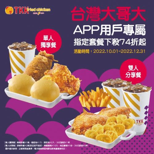 ▲台灣大哥大APP用戶獨享頂呱呱指定套餐7.4折起。（圖／業者提供）