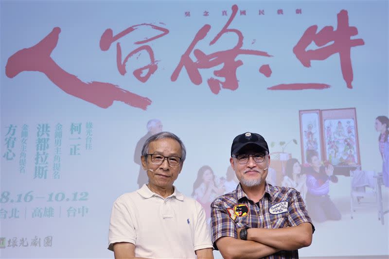 《人間條件一》編導吳念真、執行導演李明澤。（圖／綠光劇團提供）