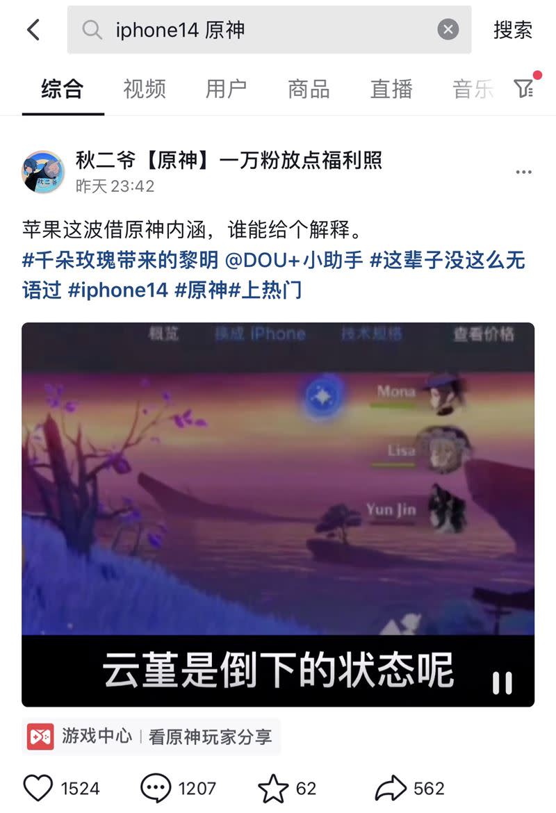 因為角色雲堇是死亡的狀態，讓不少中國玩家理智斷線。（圖／翻攝自微博）