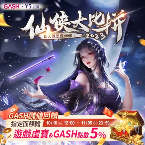 GASH點數卡/會員轉點限定