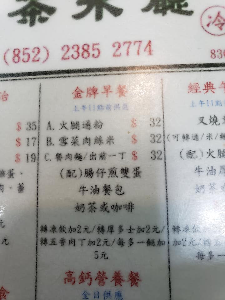 茶餐廳早餐食沙嗲牛肉麵賣呢個價？ 網友怒批好過去搶！價格比4年前貴幾多？