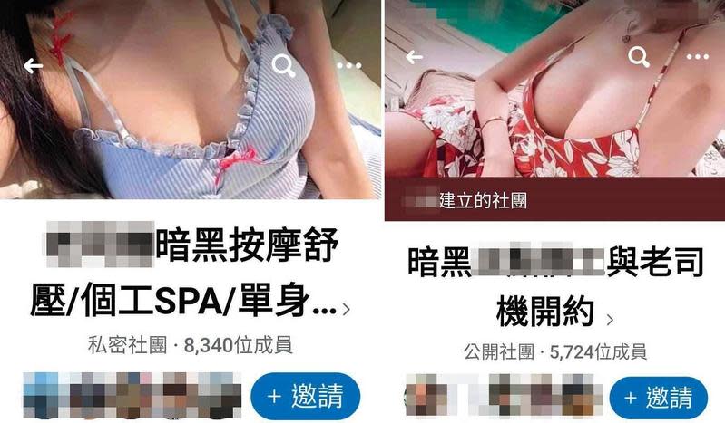 情色社團表面標榜SPA、按摩，卻暗藏掛羊頭賣狗肉的性交易。（翻攝臉書）