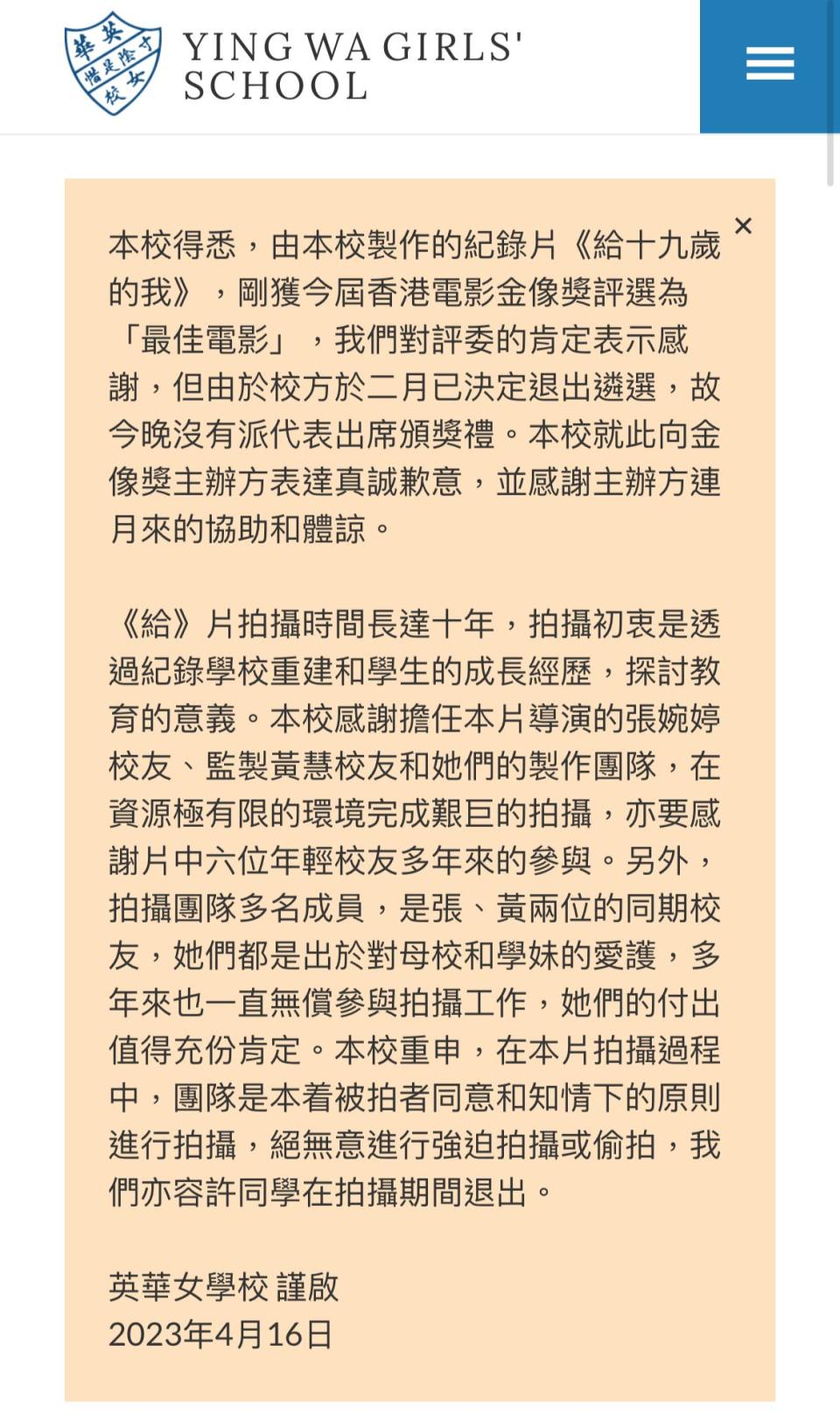 《給十九歲的我》奪最佳電影　英華女校感謝主辦方協助及體諒　重申無強迫拍攝或偷拍