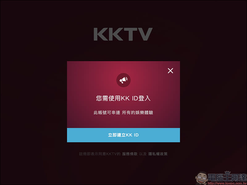 KKTV 發送 21 天免費體驗序號