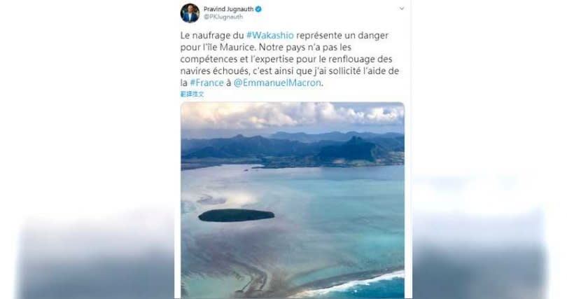 模里西斯總理在推特上TAG法國請求支援。（圖／翻攝自Pravind Jugnauth推特）