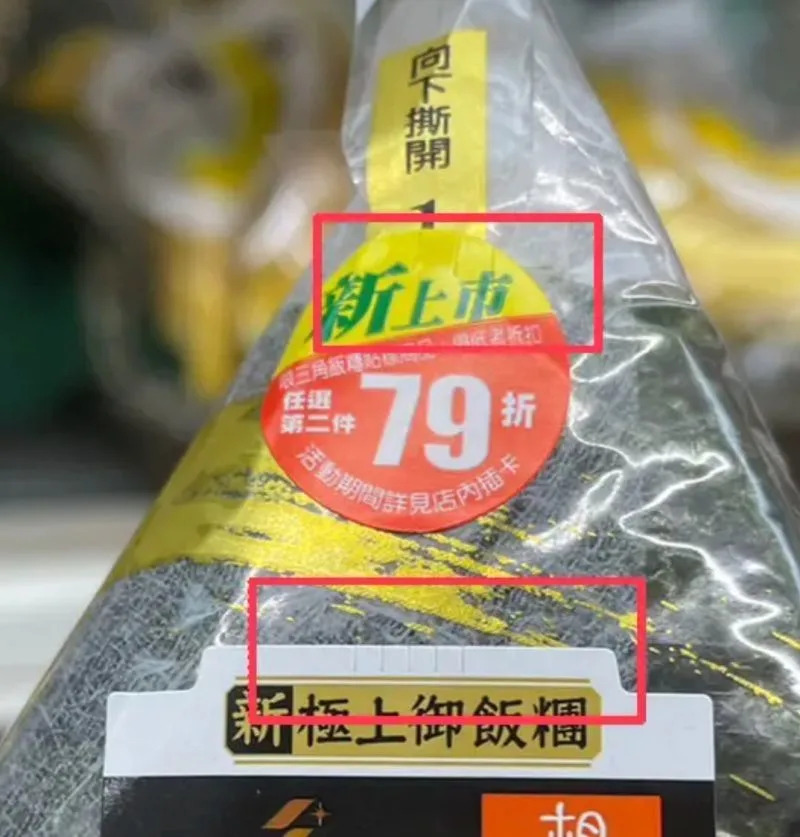 ▲7-11御飯糰更改包裝，增設「五條割線」，讓包裝更容易拆開。（圖/Dcard）