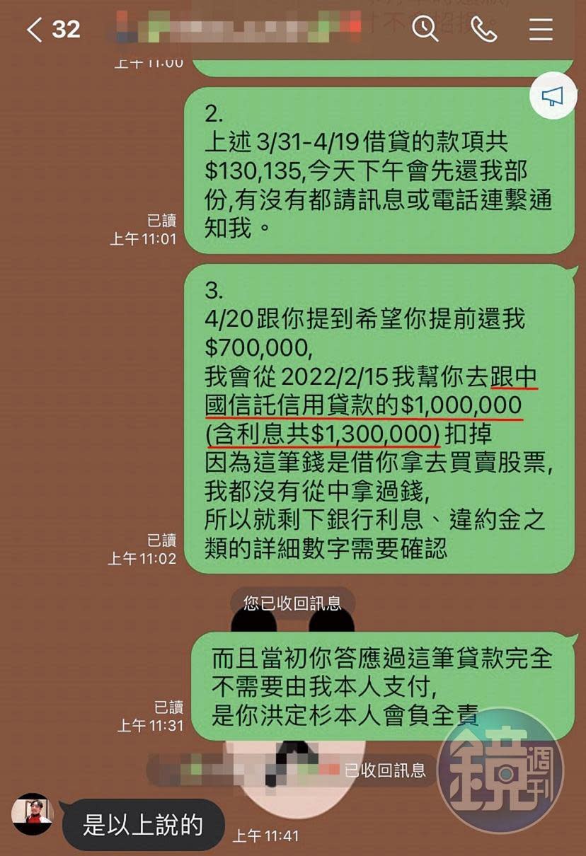 被害人Ｂ小姐替洪貸款百萬元，洪原本答應按月還錢，最後卻擺爛。（讀者提供）