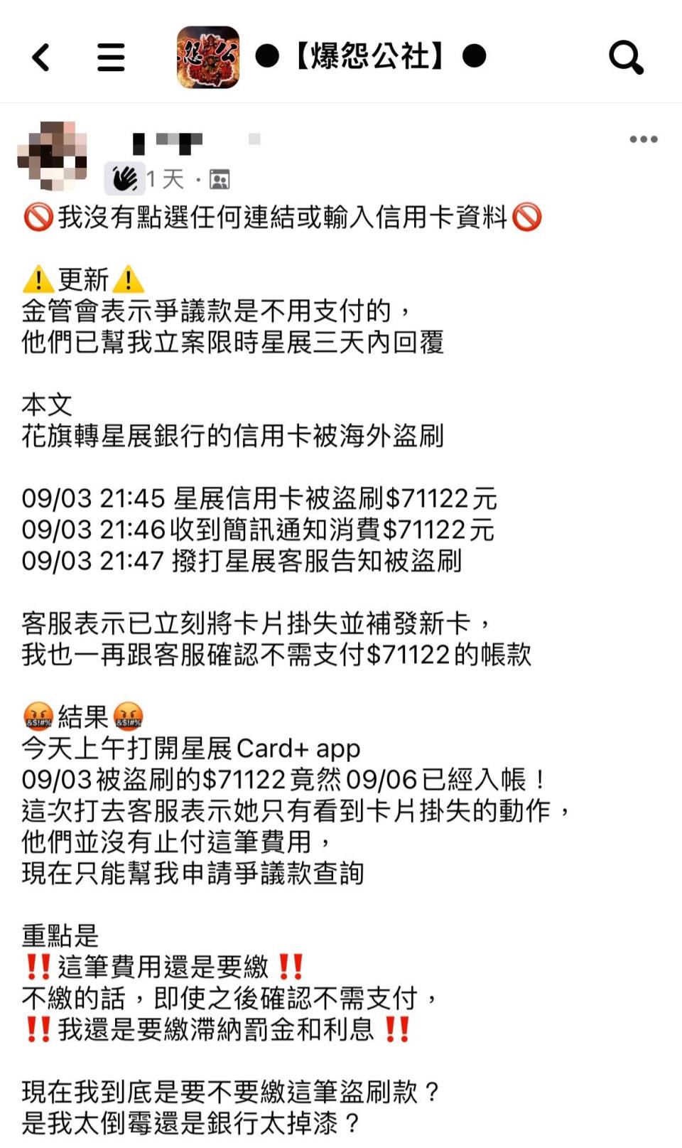 一名原花旗卡友表示自己被盜刷信用卡，透過客服處理後卻仍要繳納款項。（圖／翻攝自爆怨公社）