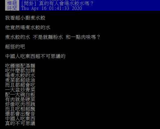原PO認為水餃水喝起來的味道很奇怪。（圖／翻攝自PTT）