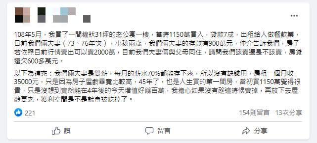 原PO發文指出，他4年前入手的老公寓，如今有望賣到2000萬元。（圖／翻攝自「買房知識家 A你的Q」臉書）