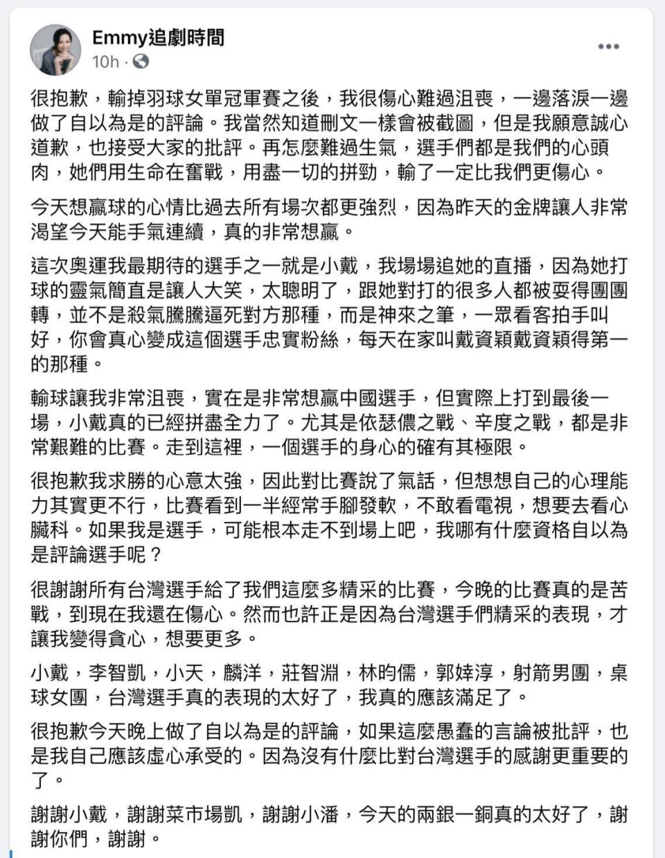 胡采蘋對情緒化發言道歉。（翻攝Emmy追劇時間臉書）