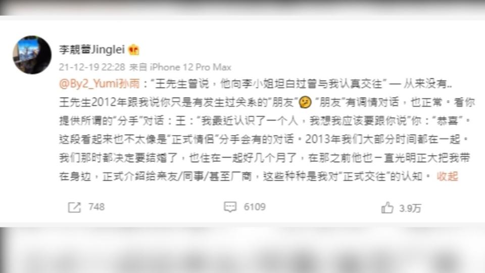 圖／翻攝自李靚蕾微博