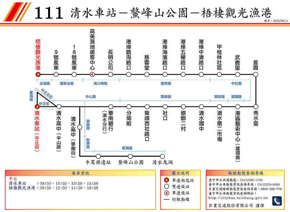 111公車路線圖(圖片來源：台中市政府交通局)