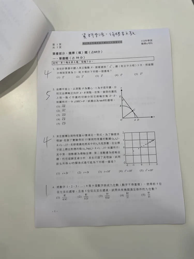 補教搶先公布解答。得勝者文教提供