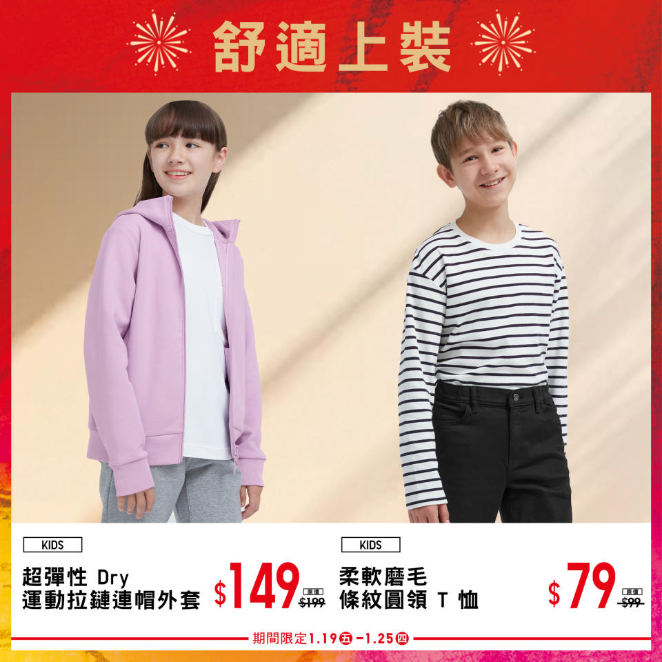 【UNIQLO】新年期間限定單品（19/01-25/01）