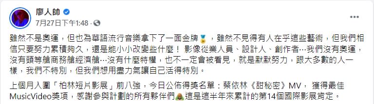 廖人帥開心分享心情「雖然不是奧運，但也為華語流行音樂拿下了一面金牌！」（圖／翻攝自廖人帥臉書）