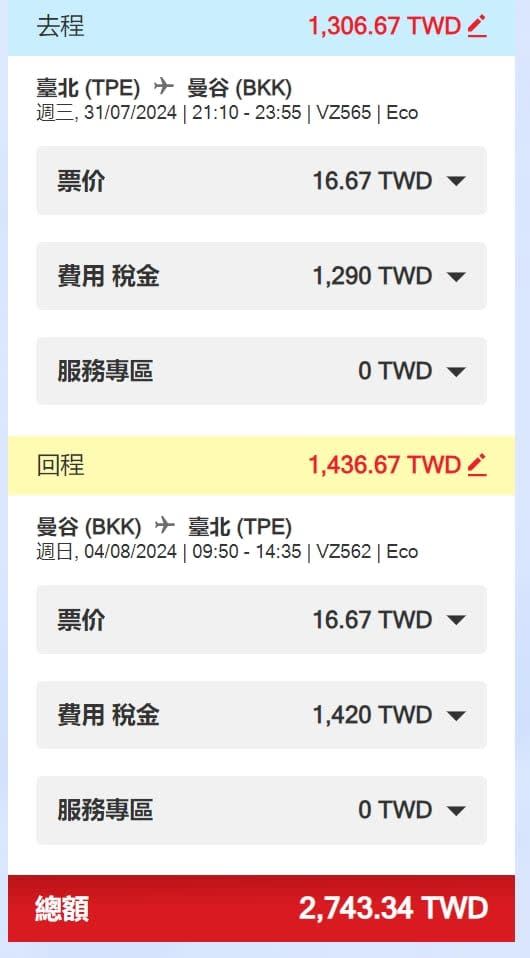 布萊N 機票達人訂台北曼谷來回機票，僅新台幣2743元。（圖／翻攝自布萊N 機票達人粉專)