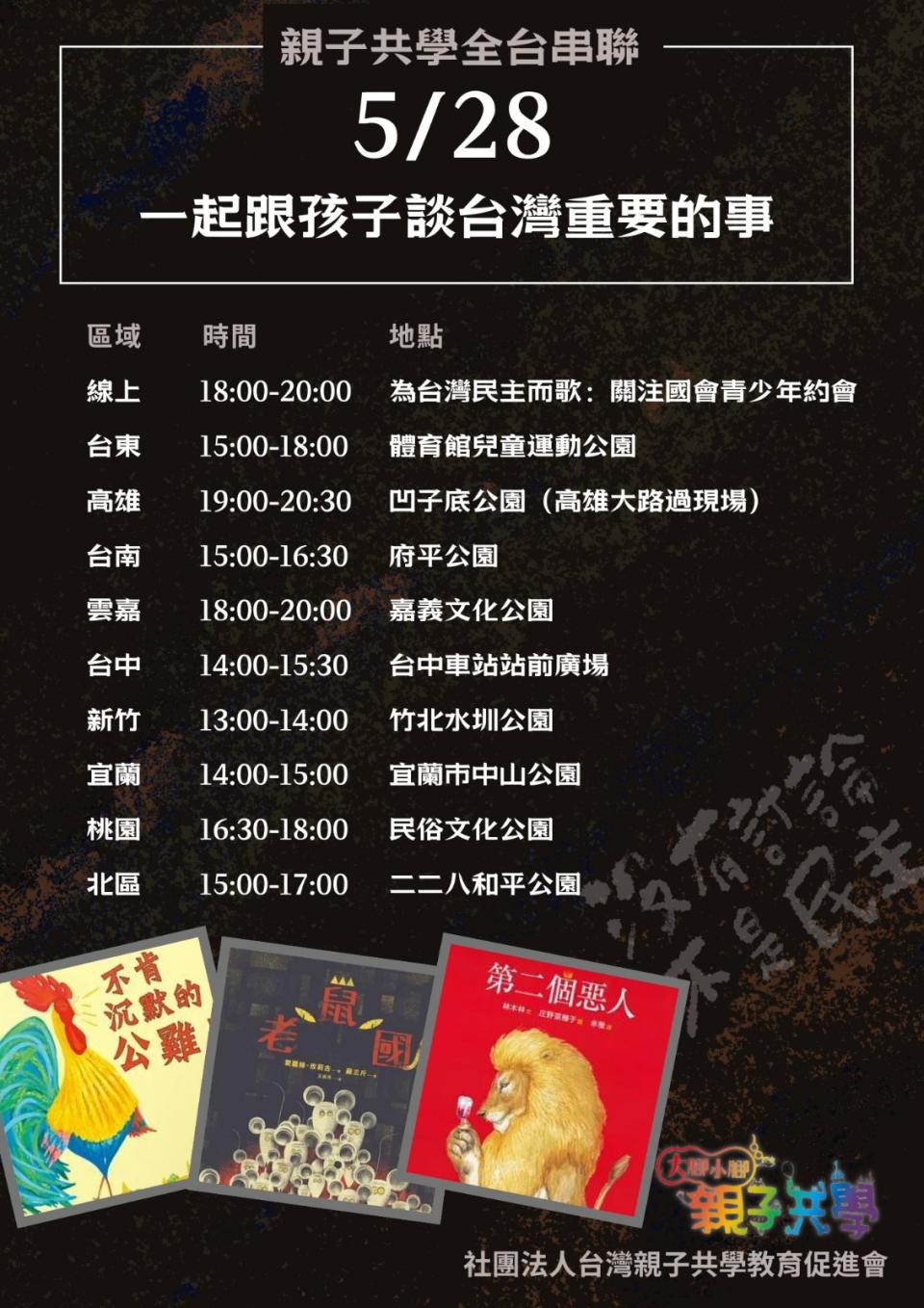台灣親子共學教育促進會在各地舉辦「一起跟孩子談台灣重要的事」活動。翻攝臉書