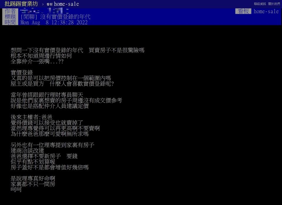 網友好奇以前沒有實價登錄怎麼買房。（圖／翻攝PTT房屋網）
