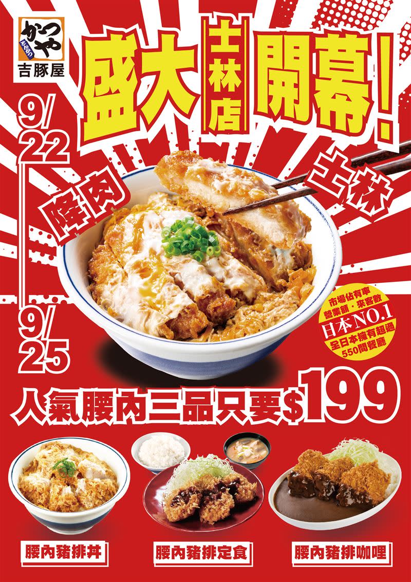 吉豚屋士林店開幕優惠。（圖／品牌業者提供）