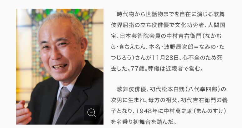 ▲日媒報導中村吉右衛門最後一次登台表演是在今年3月。（圖／翻攝《每日新聞）