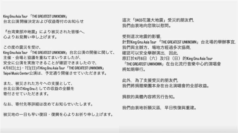 King Gnu同步發表日文及中文公告。（圖／翻攝自King Gnu IG）