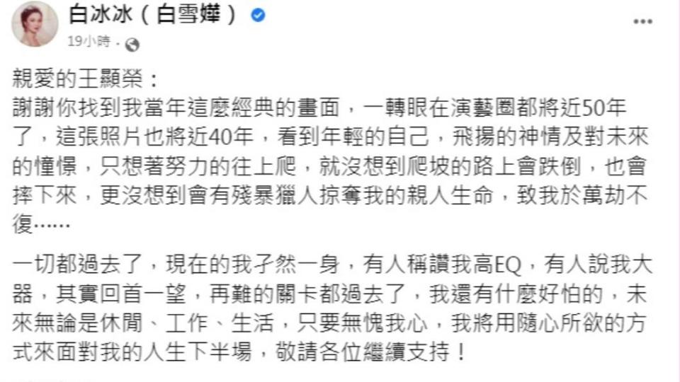 白冰冰感嘆沒想到親人生命被掠奪。（圖／翻攝自白冰冰臉書）