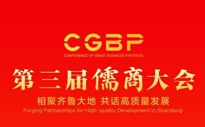 The conference proposed the theme of Forging Partnerships for High-quality Development in Shandong