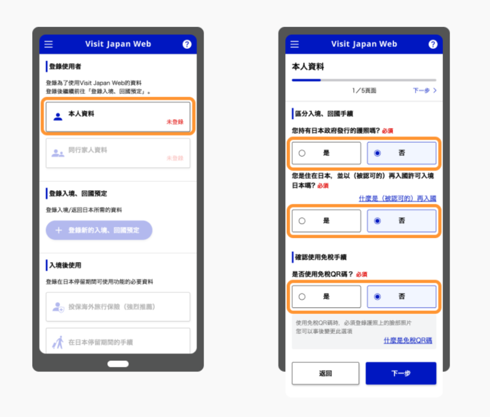 Visit Japan Web教學懶人包丨日本1.25起簡化入境登記！1個QR Code就能入境 即睇登記教學