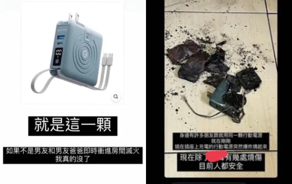 標榜多功能的萬能行動電源發生爆炸意外。（翻攝Dcard）