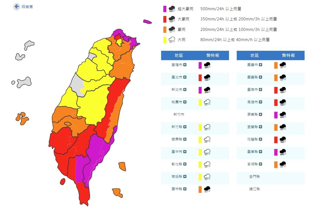 豪雨特報。（圖取自中央氣象署網站）