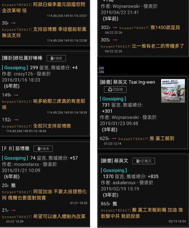 PTT網友統整「bryant780417」過去的發言。（取自PTT臉書，影像合成：風傳媒）