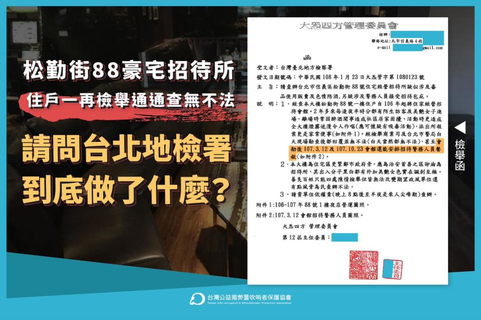 吹哨者保護協會17日接獲吹哨者提供部分的錄影及書面資料。   圖：翻攝台灣公益揭弊暨吹哨者保護協會臉書