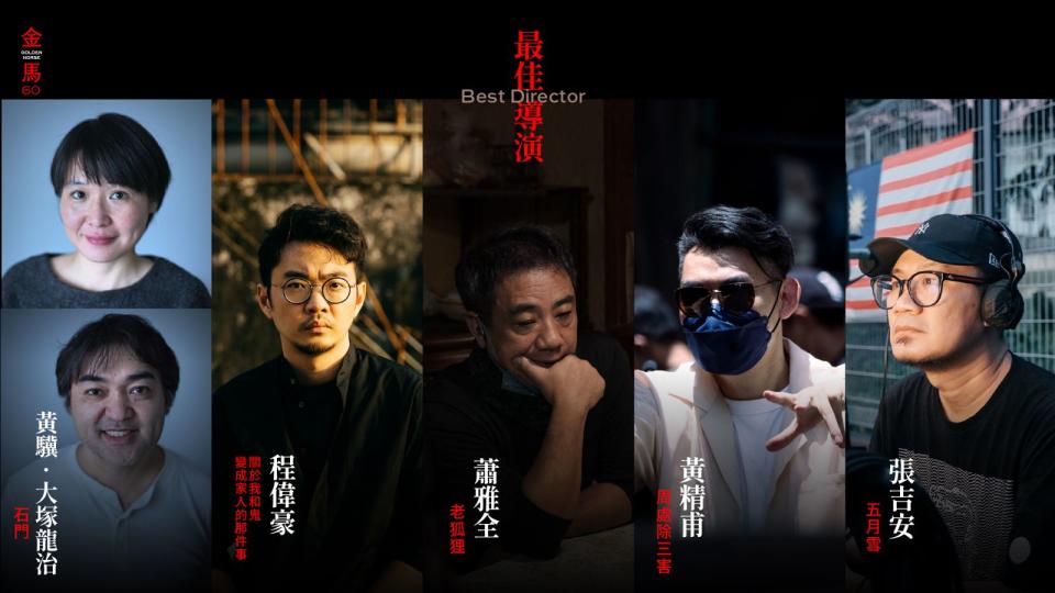 入圍第60屆金馬獎最佳導演的6人當中，蕭雅全（左3）、黃精甫（右2）作品未能入圍最佳影片。（金馬獎執行委員會提供）