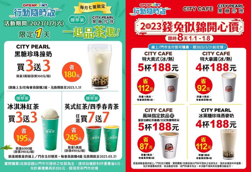 ▲7-11在APP祭出咖啡、茶飲優惠。（圖／業者提供）