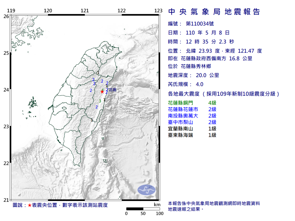 花蓮縣政府西偏南方16.8公里，即花蓮縣秀林鄉，今天中午12時35分發生芮氏規模4.0地震，地震深度20公里，最大震度花蓮縣4級。（圖取自氣象局）