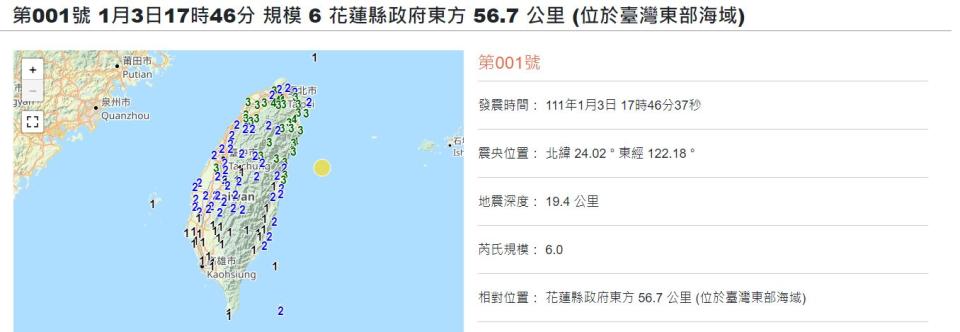 氣象局指出，今日凌晨的2起地震都是1/3規模6.0地震的餘震。（圖／翻攝自中央氣象局）