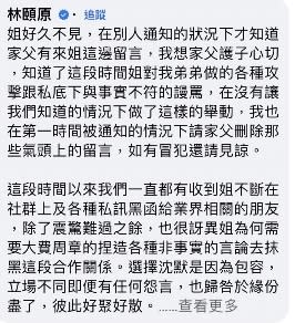 <strong>TRASH樂團吉他手林頤原也親自到前合作夥伴臉書留言。（圖／翻攝臉書）</strong>