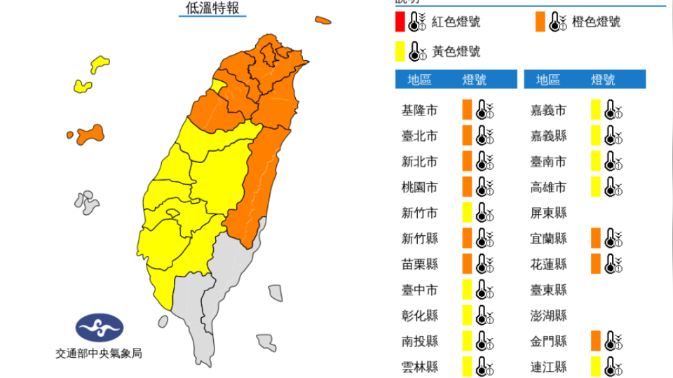 氣象局發布低溫特報。（圖／中央氣象局）