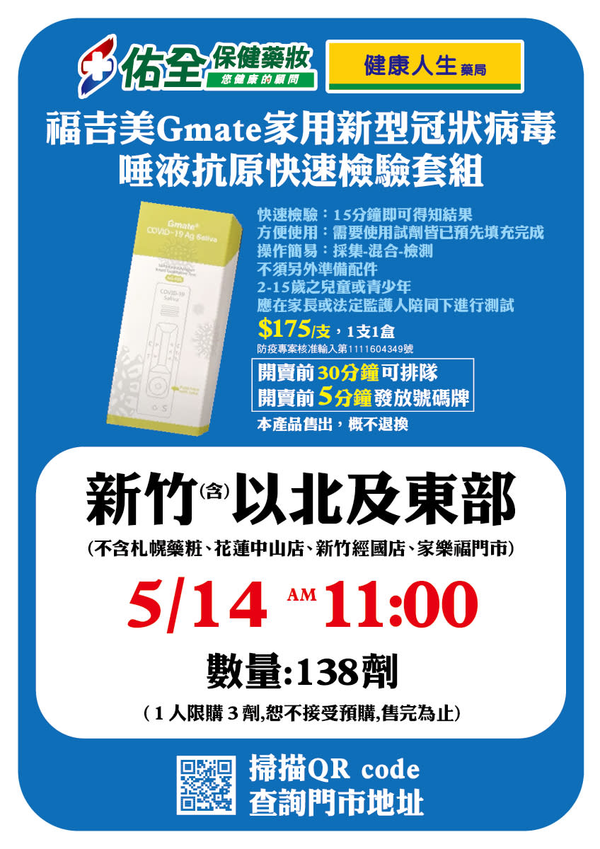 佑全藥局宣布開賣時間及限購規定。（圖／翻攝佑全保健藥妝＆健康人生藥局臉書）