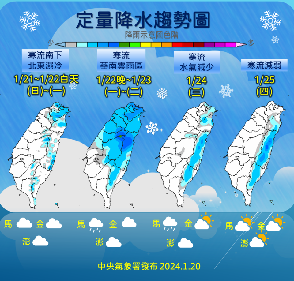 本周寒流南下降雨區域。(氣象署提供)