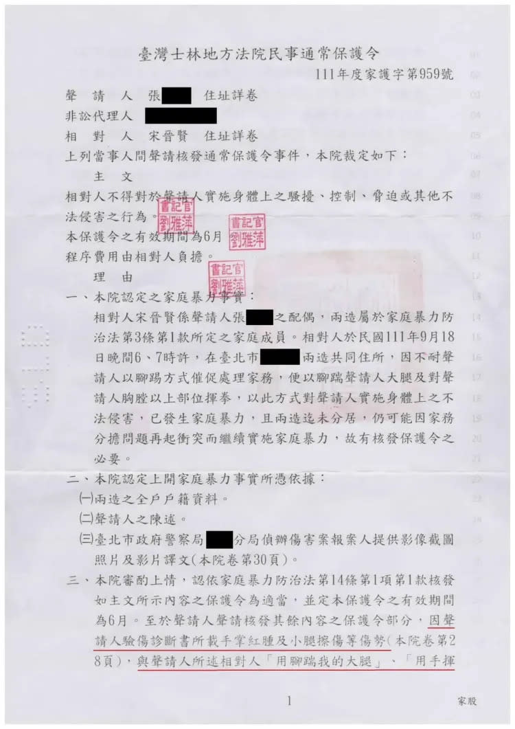 宋先生Po出保護令。翻攝宋先生臉書