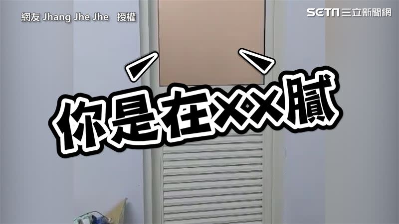 女友暴怒回嗆「你是在XX膩」。（圖／網友 Jhang Jhe Jhe 授權）