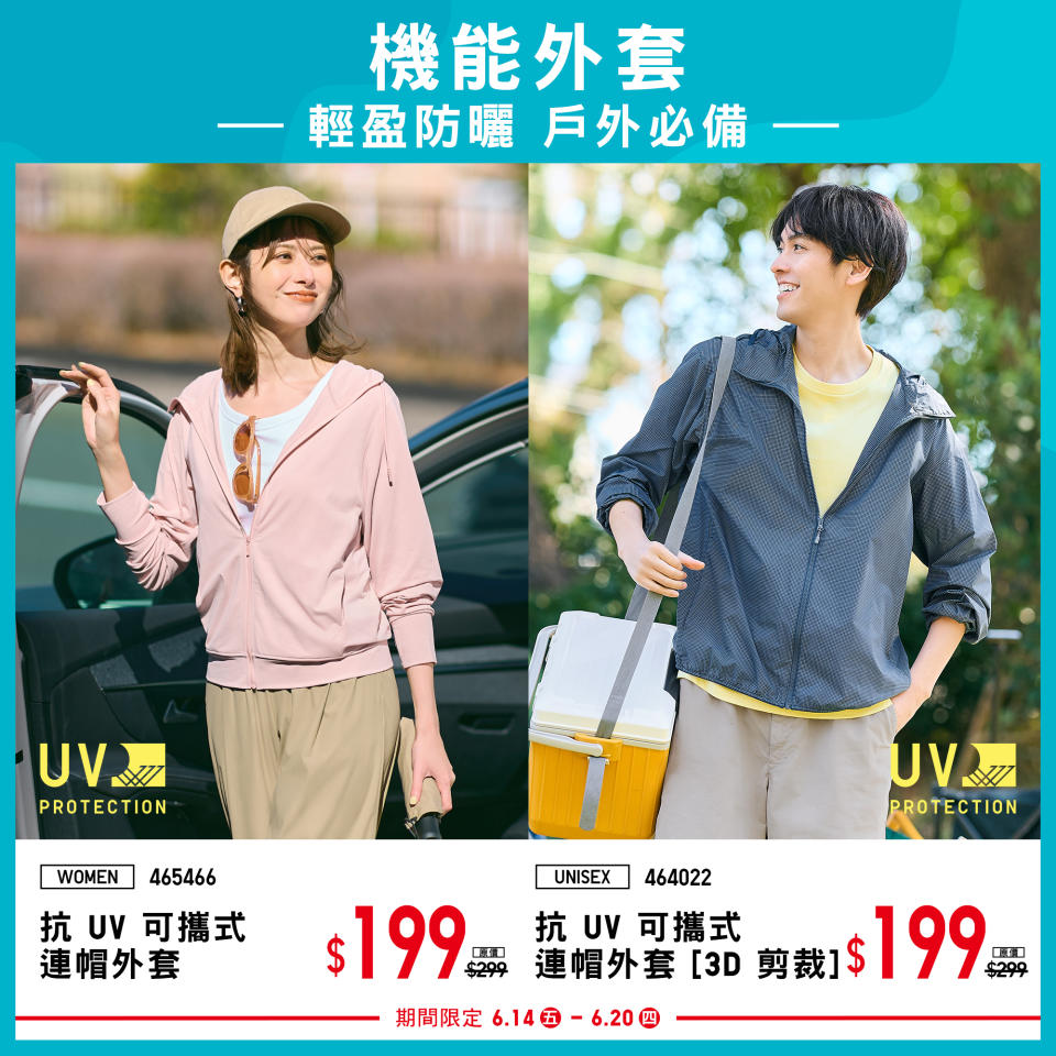 【UNIQLO】期間限定 夏日清涼全家必備單品（即日起至20/06）