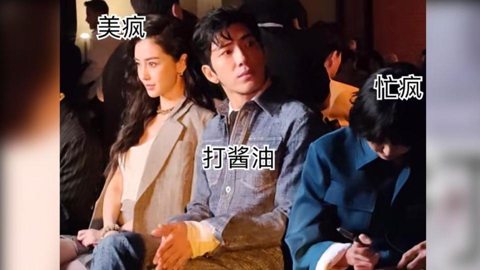 網友搞笑製圖，呈現Angelababy、井柏然、孫燕姿3人看秀狀態。（圖／娛圈十三妹微博）