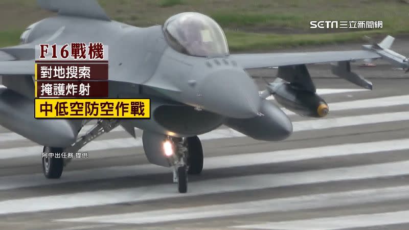 該飛官所駕駛戰機的為F16。（圖／阿中出任務提供）