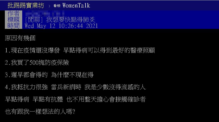 網友列4原因喊「想快點得肺炎」　砲轟：