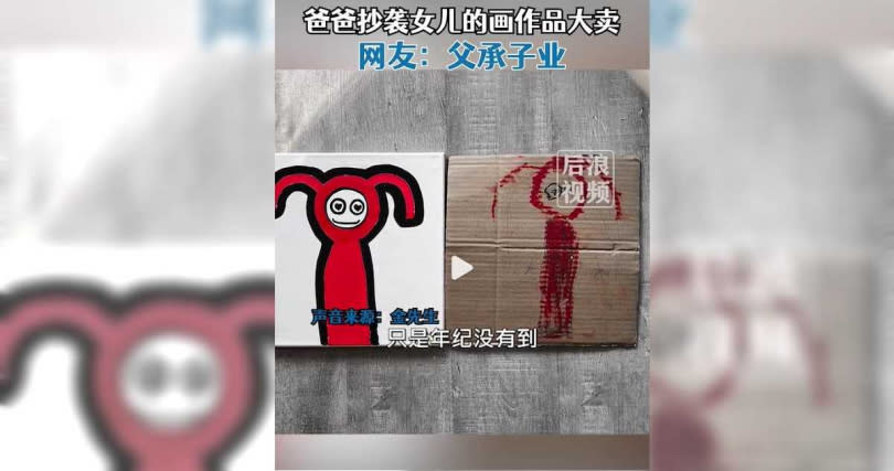 中國大陸一名父親重新創作女兒的繪畫作品，沒想到受到廣大歡迎。（圖／翻攝自陸網）