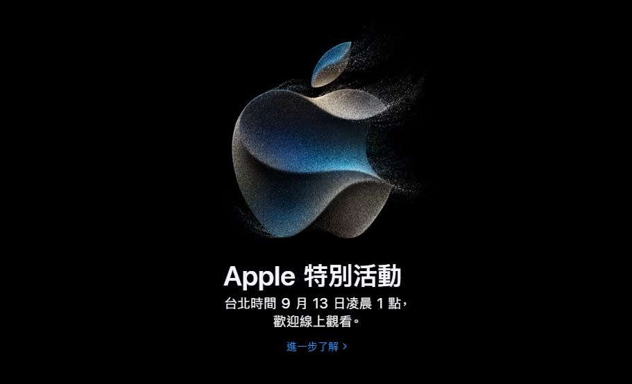 蘋果秋季發表會在下周三凌晨舉行。（圖／翻攝自蘋果官網）