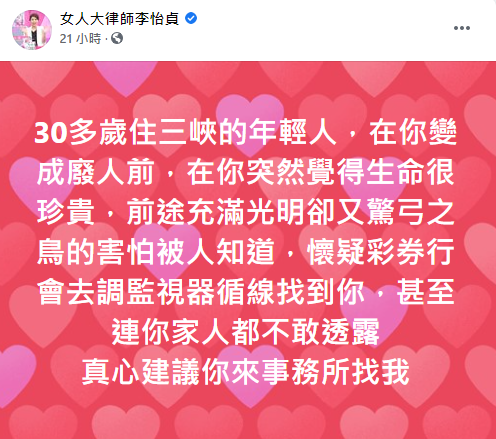  （圖／翻攝自女人大律師李怡貞臉書）